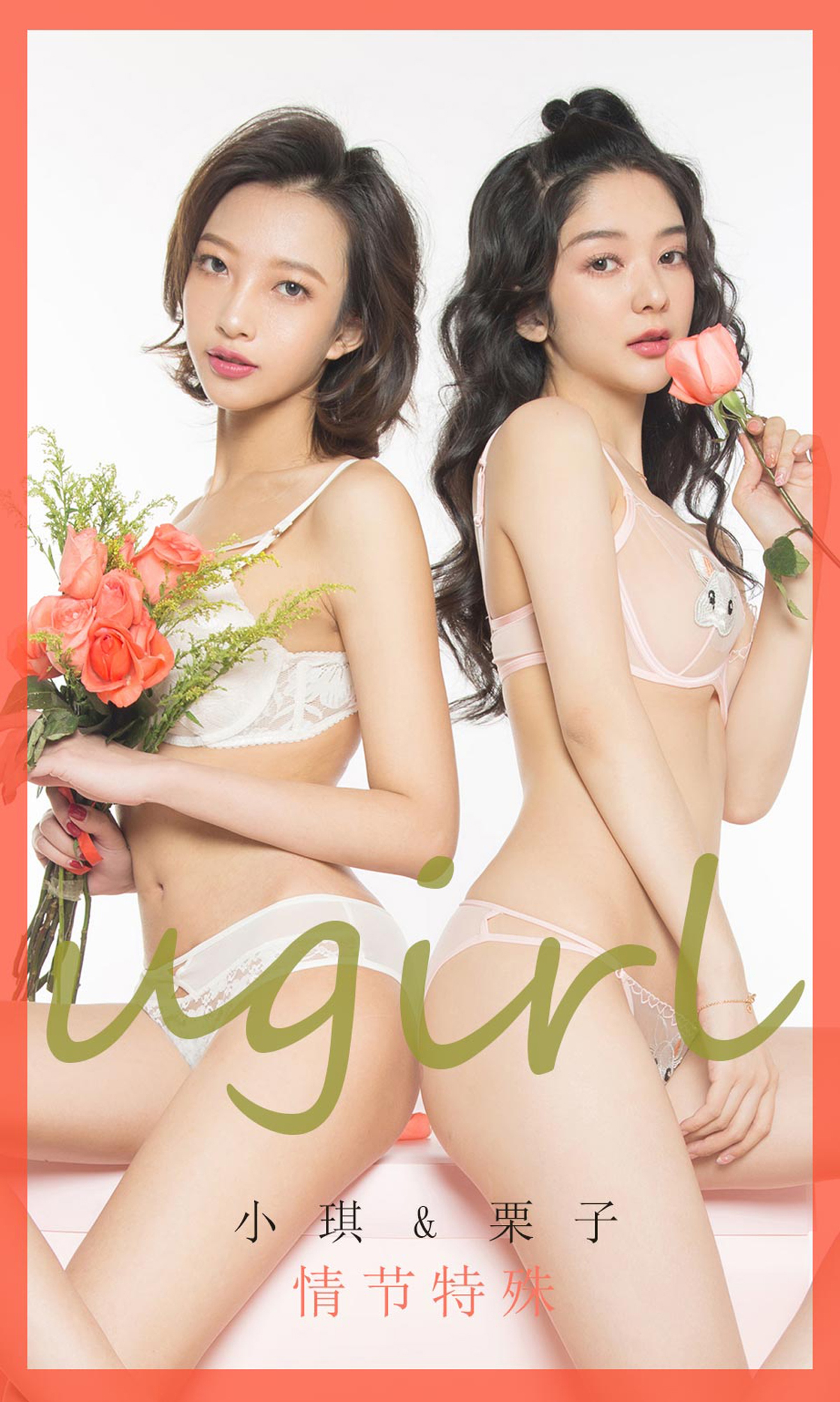 [Ugirls爱尤物] 2020.02.13 No.1730 筱慧 眺爱 [40P]